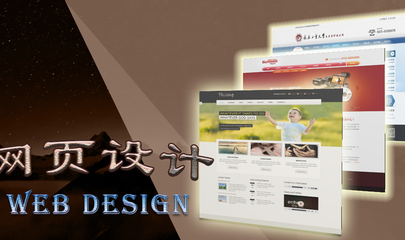 网页设计与制作